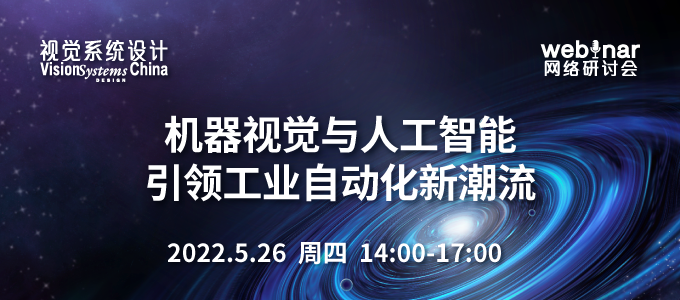 机器视觉与人工智能引领工业自动化新潮流